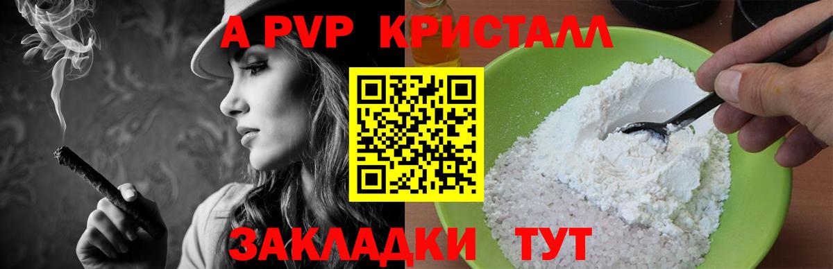 APVP VHQ  А ПВП Соль  Альфа ПВП СК КРИС  Пенза  Alpha PVP  где можно купить наркотик  Вход с VPN 