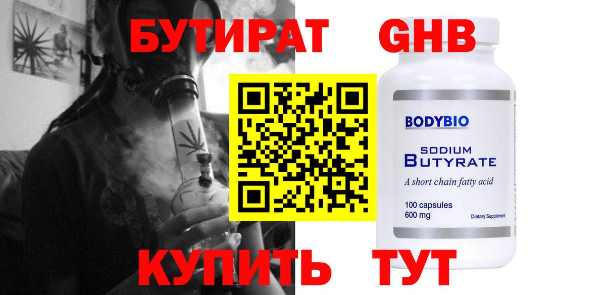БУТИРАТ GHB Пенза