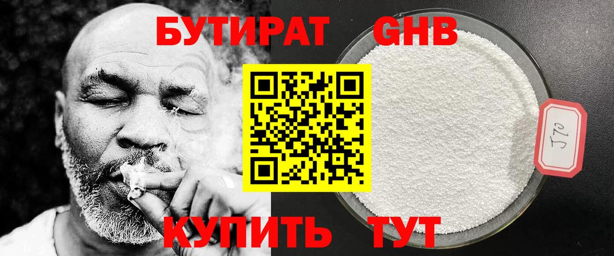 БУТИРАТ  Вход с VPN  Пенза  БУТИРАТ Butirat 