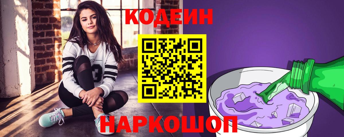 Codein напиток Lean (лин)  Кодеиновый сироп Lean напиток Lean (лин)  Пенза  Вход с VPN 